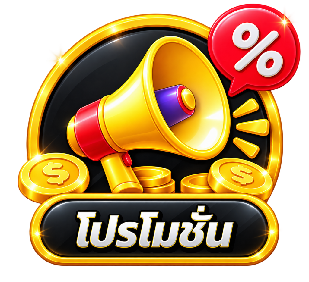 โปรโมชั่น เกม711