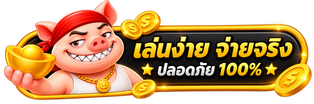 711AK เล่นง่าย